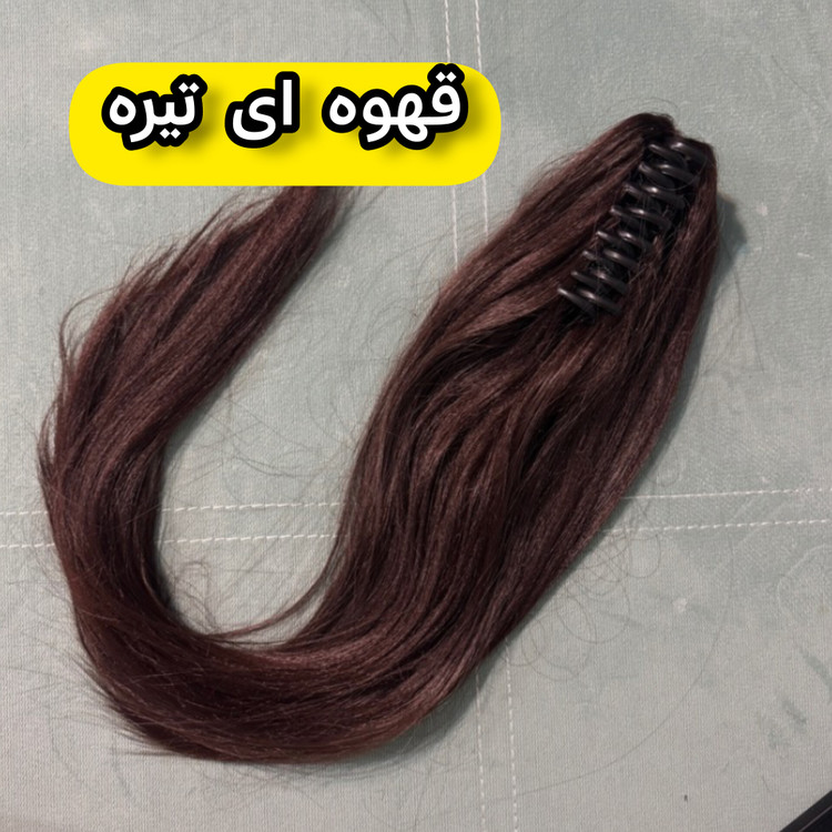 موی دم اسبی کلیپسی صاف