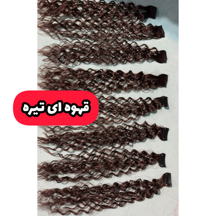 اکستنشن موی تک گیره ای فر هر عدد 70 تومن