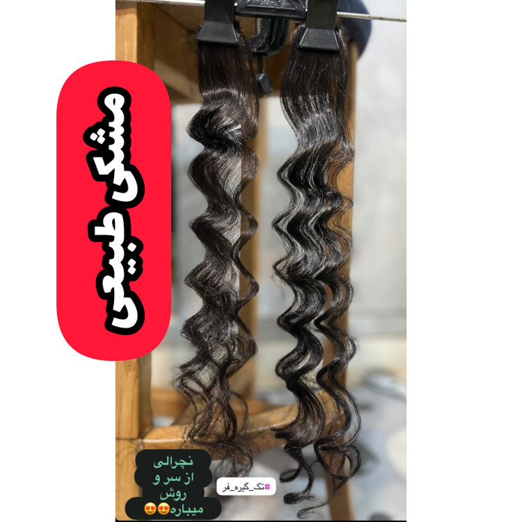اکستنشن موی تک گیره ای فر هر عدد 70 تومن