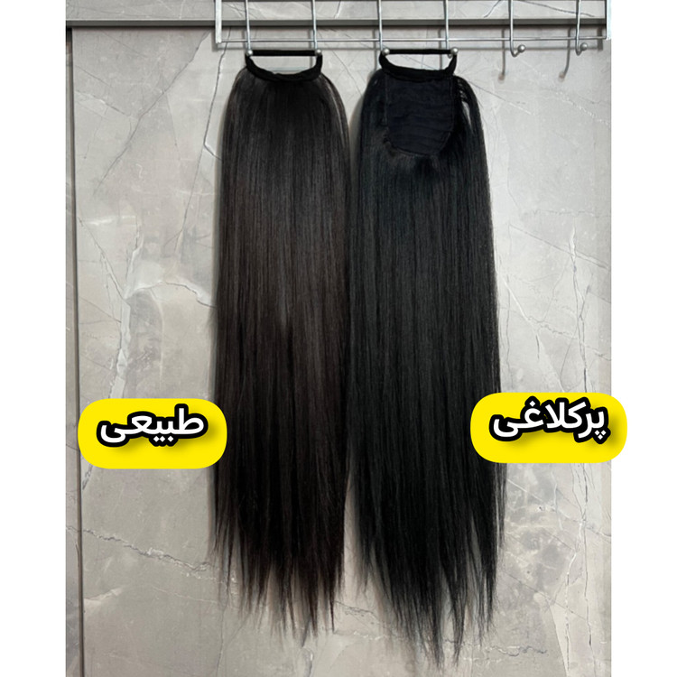 موی دم اسبی کشی مدل هیدن پرحجم