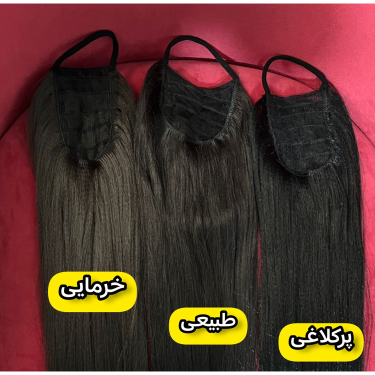 موی دم اسبی کشی مدل هیدن پرحجم