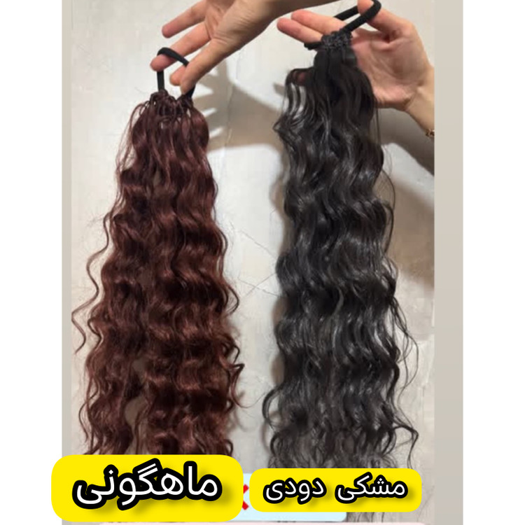 موی دم اسبی حالتدار کوتاه 50-45 سانت کم حجم