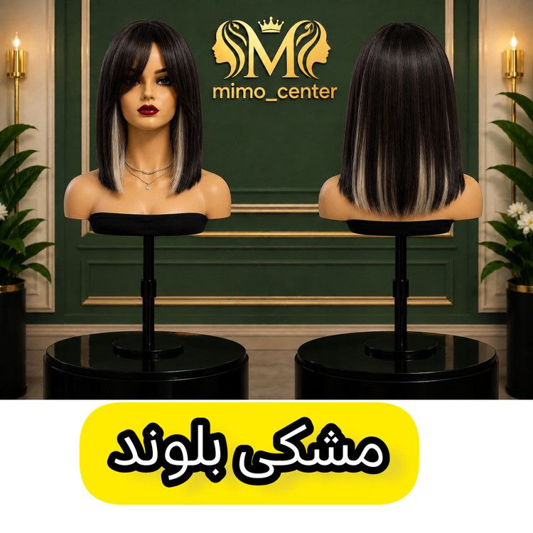 کلاهگیس زنانه فرق پوستی مدل مصری