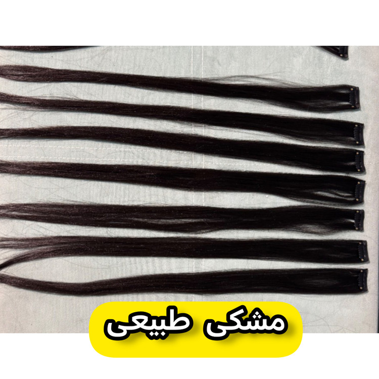 اکستنشن موی تک گیره ای قد 50-55 سانت