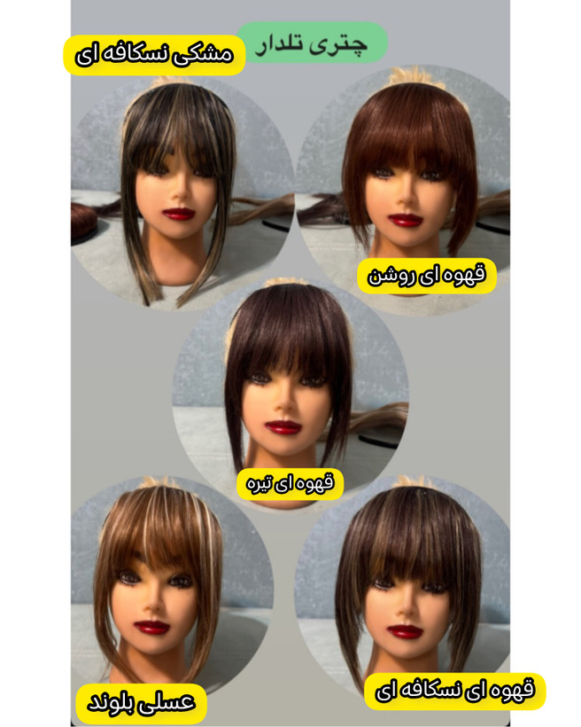 چتری موی مصنوعی تلدار حجم متوسط بغل دار